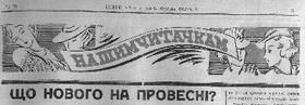 Fashion-референтність Стефанії Мартинюк на шпальтах газети «Новий час» (1935-1939 рр.)