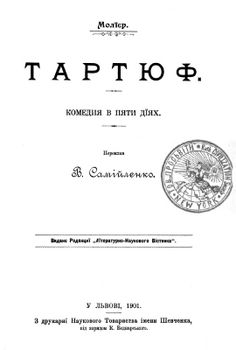 Тартюф (вид. 1901)