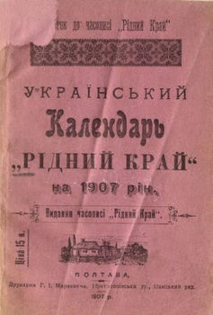 Український календарь «Рідний край» на 1907 рік
