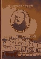 Аграрний просвітник О.О. Іллічевський (1865–1941)