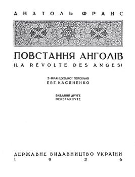 Повстання анголів (вид. 1926)