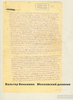 Московский дневник