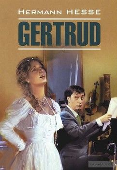 Gertrud / Гертруда