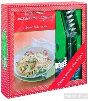 Спагетти, макароны, лазанья и другие виды пасты (в комплекте терка для сыра и щипцы для спагетти)