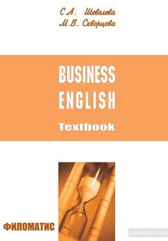 Бизнес-английский