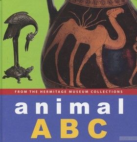 Animal ABC. Азбука. Из коллекции Государственного Эрмитажа