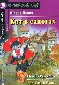 Кот в сапогах/The Cat in Boots
