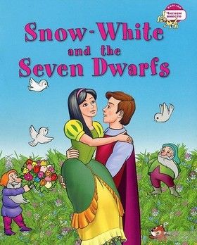 Белоснежка и семь гномов/Snow White and the Seven Dwarfs