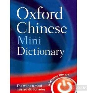 Oxford Minidictionary Chinese