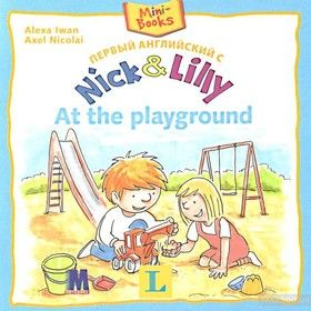 Первый английский с Nick&amp;Lilly At the playground