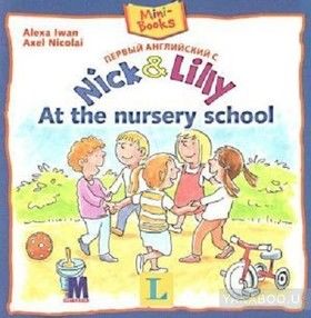 Nick and Lilly: At the nursery school