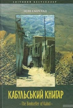 Кабульский книгар