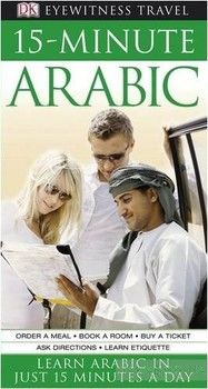 15-Minute Arabic: Learn Arabic in Just 15 Minutes a Day