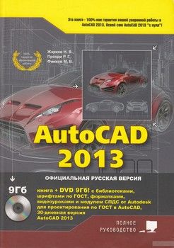 AutoCAD 2013 (+ DVD-ROM)