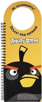 Angry Birds. Не беспокоить! Объект под охраной