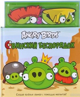 Angry Birds. Свинский беспорядок (+ магниты)