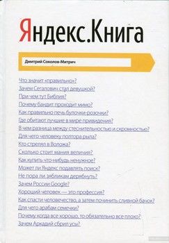 Яндекс.Книга