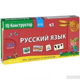 Русский язык. 1-4 класс (перекидное табло + книга)