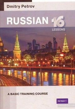 Russian: 16 Lessons: A Basic Training Course