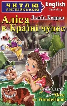 Аліса в Країні чудес / Alice in Wonderland