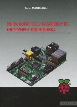 Мікрокомп&#039;ютер Raspberry Pi - інструмент дослідника