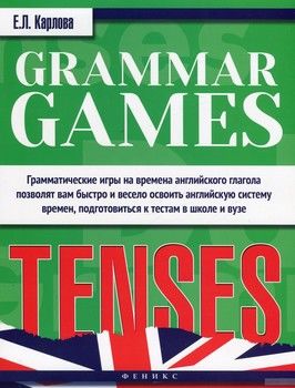 Grammar Games. Tenses / Грамматические игры для изучения английского языка. Времена