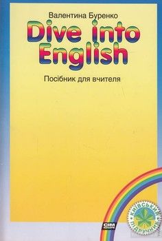 Dive into English. Посібник для вчителя