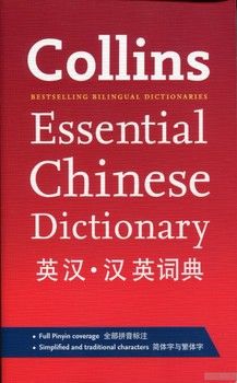 Collins Essential Chinese Dictionary