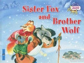 Sister Fox and Brother Wolf / Лисичка-сестричка и братец волк