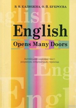 English. Opens Many Doors. Англійський науковий текст
