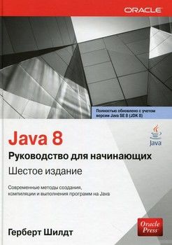 Java 8: руководство для начинающих