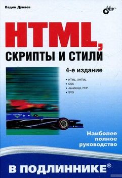 HTML, скрипты и стили
