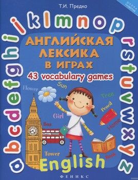 Английская лексика в играх. 43 Vocabulary Games