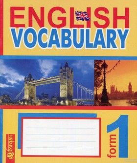 English Vocabulary: словник з англійської мови з ілюстраціями 1 клас