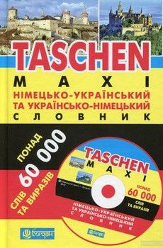 Німецько-український та українсько-німецький словник з компакт-диском