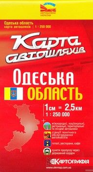 Одеська область. Карта автошляхів. 1: 250 000 (2008)