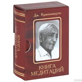 Книга медитаций