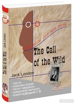 Поклик пращурів / The Call of the Wild. Книга для читання