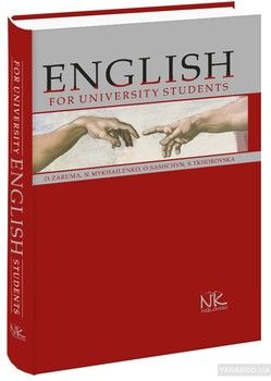 Практичний курс англійської мови / English for University Studies