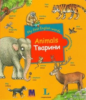 My first English words. Animals / Тварини