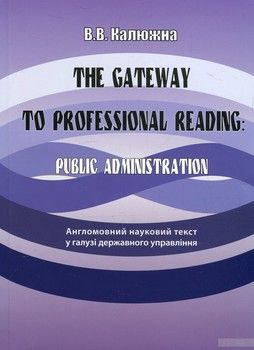 The Gateway to Professional Reading. Public Administration
