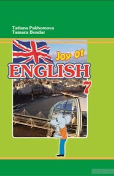 Joy of English. 7 клас