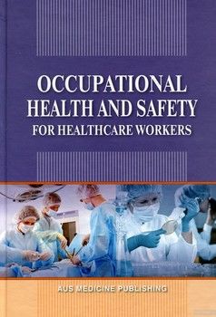 Occupational Health and Safety for Healthcare Workers: Навчальний посібник для мед. ВНЗ ІV р.а.