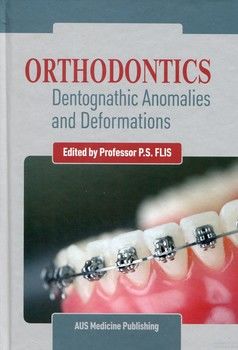 Orthodontiсs. Dentognathic Anomalies and Deformations=Ортодонтія. Зубо-щелепні аномалії та деформаці