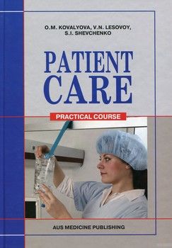 Patient care (Practical Cours): Підручник для мед. ВНЗ III—ІV р.а.