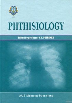Phthisiology=Фтизіатрія: Підручник для мед. ВНЗ ІV р.а.