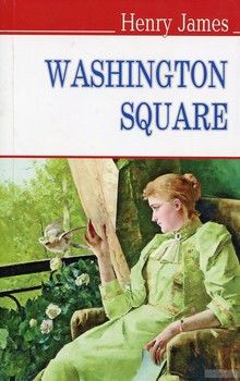 Washington Square = Площа Вашингтона