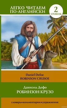 Robinson Crusoe/Робинзон Крузо. Уровень 2