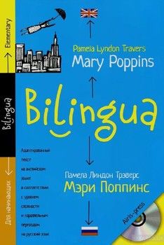 Мэри Поппинс / Mary Poppins. Elementary (+ mp3 CD-ROM)
