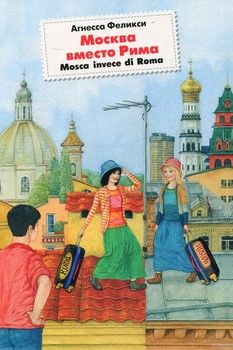 Москва вместо Рима